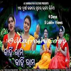 Kahin Rama Kahin Rama Rama Pari Raja Nahin